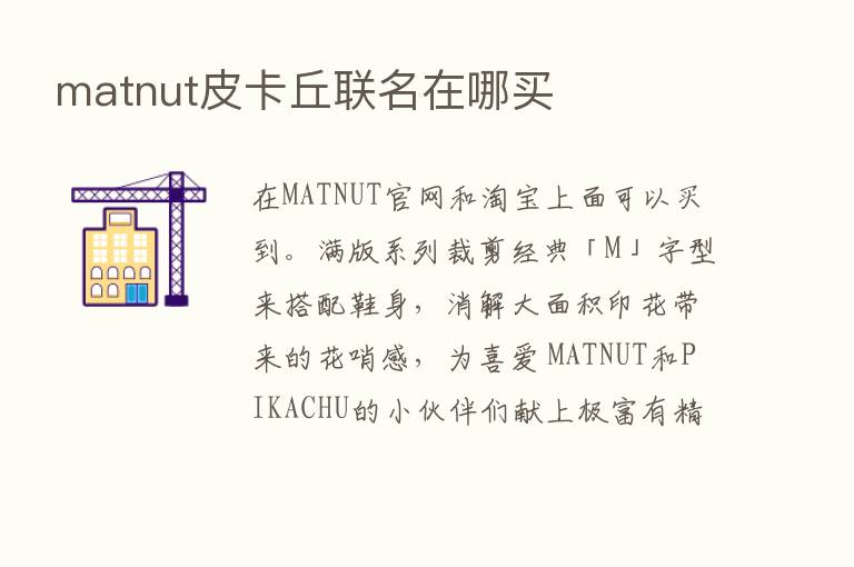 matnut皮卡丘联名在哪买