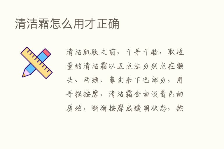 清洁霜怎么用才正确