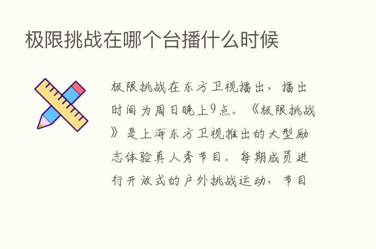 极限挑战在哪个台播什么时候