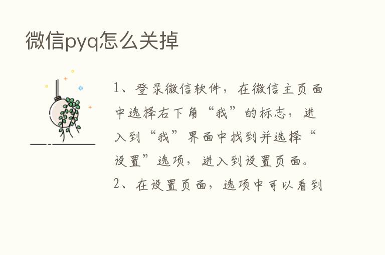 微信pyq怎么关掉