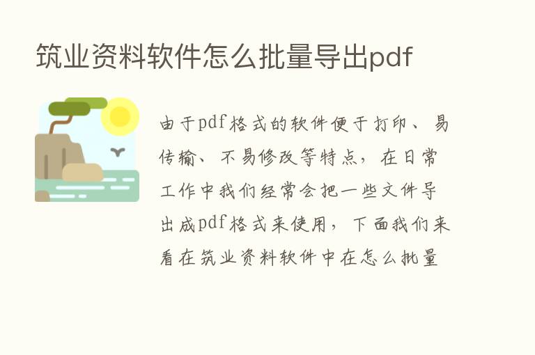 筑业资料软件怎么批量导出pdf