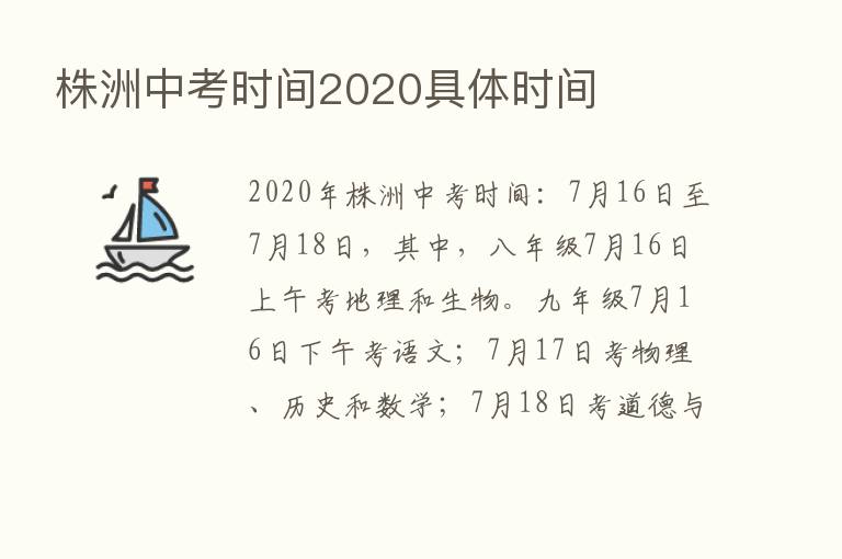 株洲中考时间2020具体时间