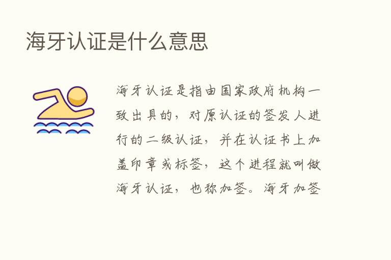 海牙认证是什么意思