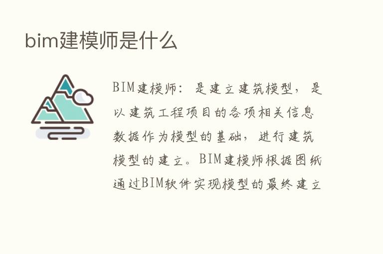 bim建模师是什么