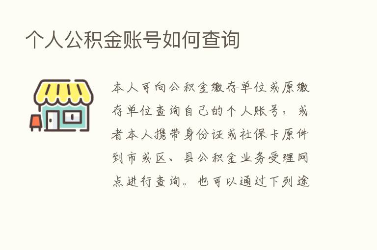 个人公积金账号如何查询