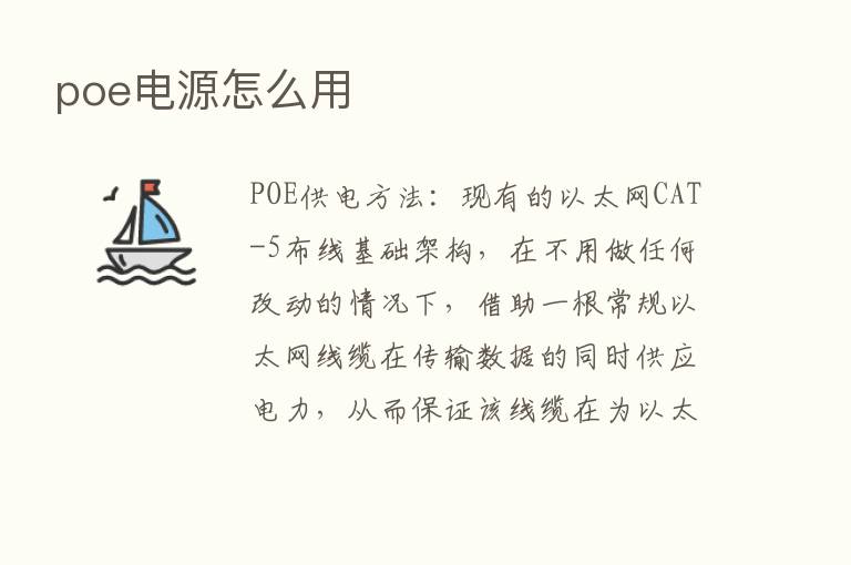 poe电源怎么用