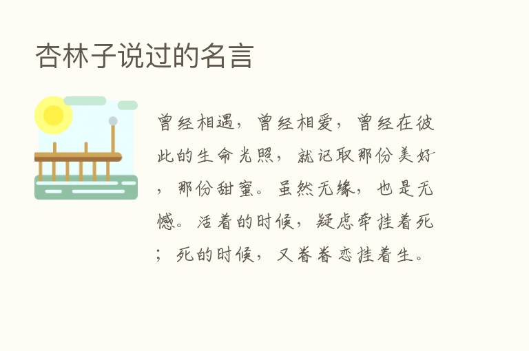 杏林子说过的名言