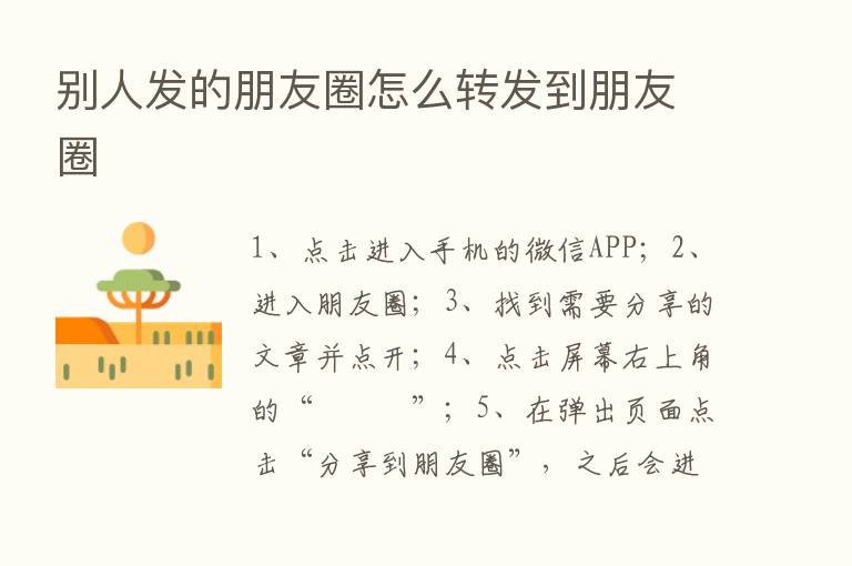 别人发的朋友圈怎么转发到朋友圈