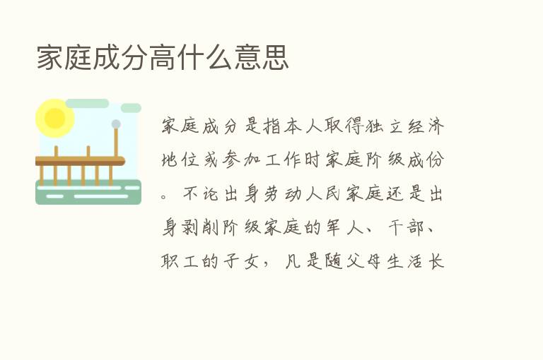 家庭成分高什么意思