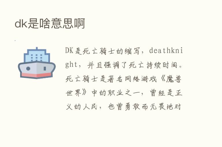 dk是啥意思啊