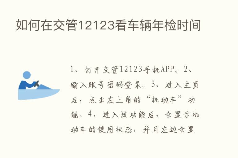 如何在交管12123看车辆年检时间