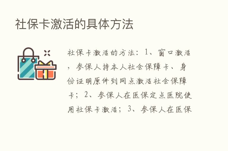 社保卡激活的具体方法