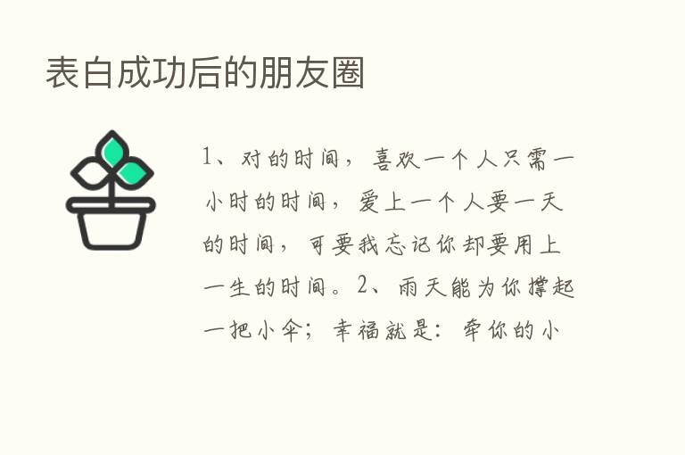 表白成功后的朋友圈