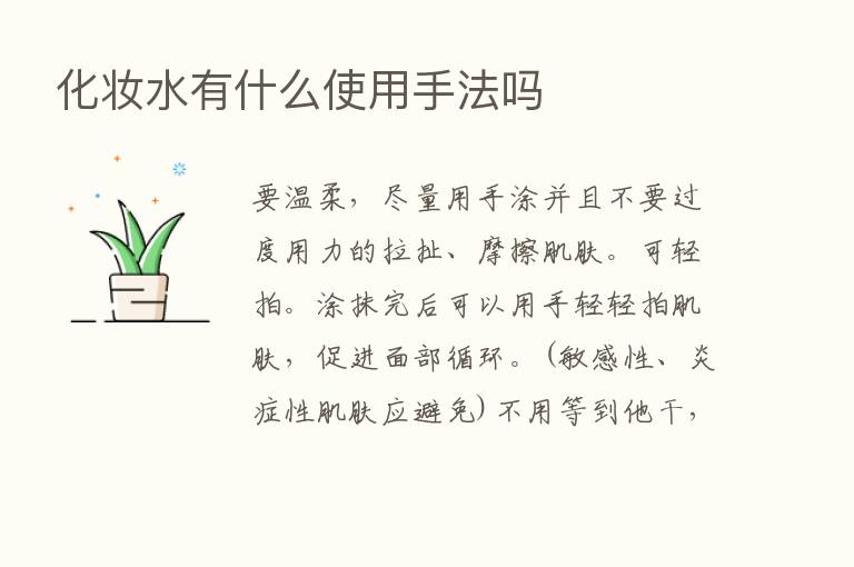 化妆水有什么使用手法吗