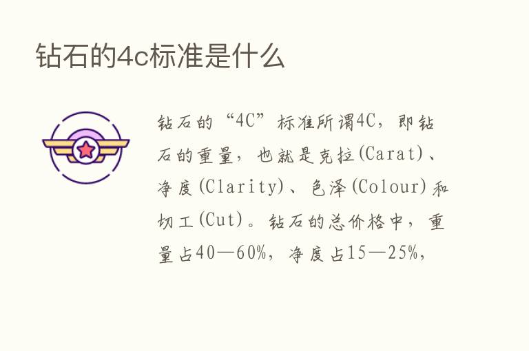 钻石的4c标准是什么