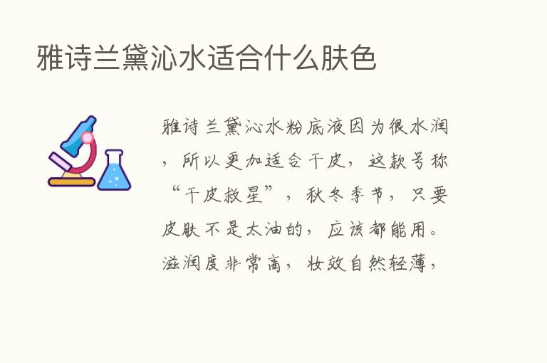 雅诗兰黛沁水适合什么肤色