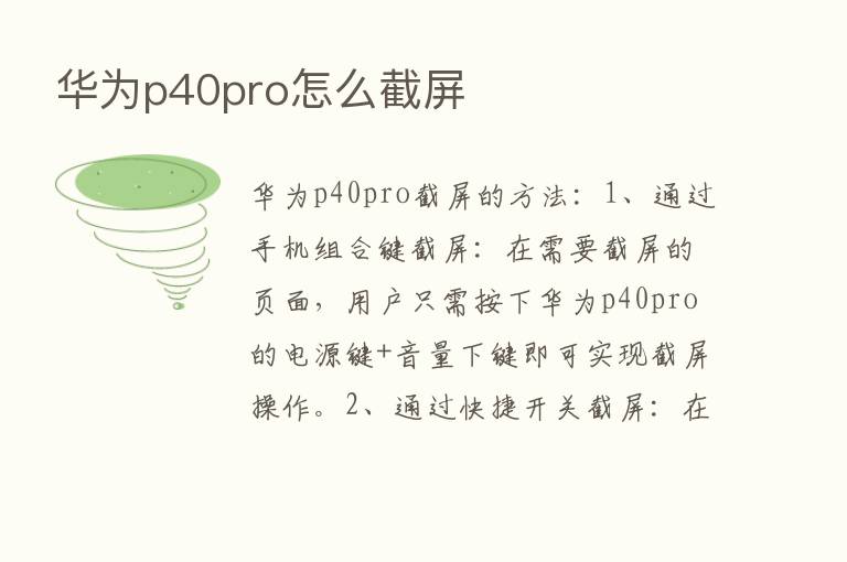 华为p40pro怎么截屏