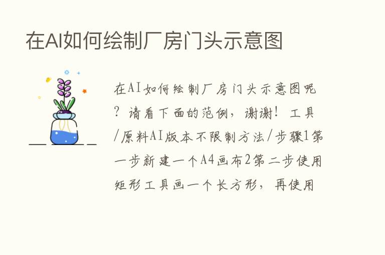 在AI如何绘制厂房门头示意图