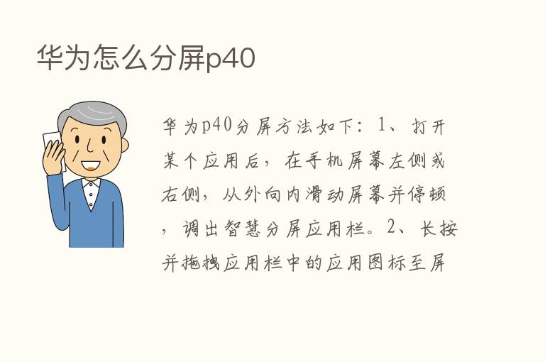 华为怎么分屏p40