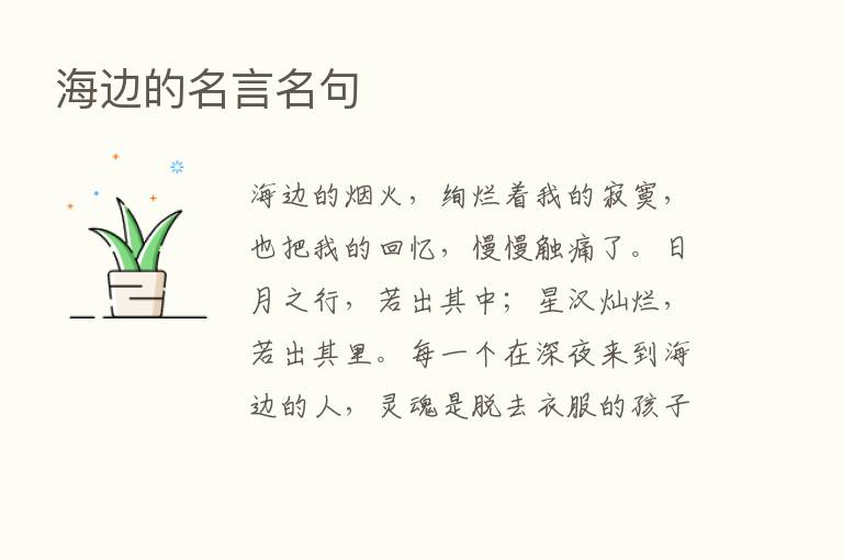 海边的名言名句