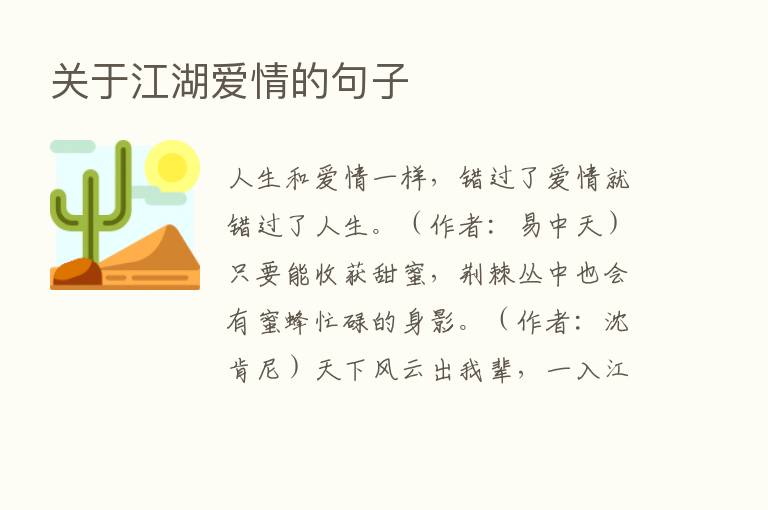 关于江湖爱情的句子