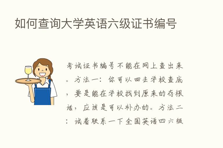 如何查询大学英语六级证书编号