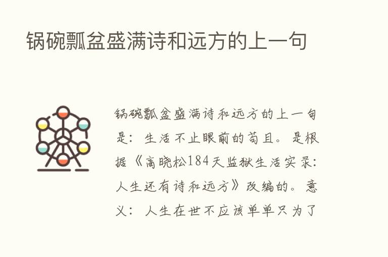 锅碗瓢盆盛满诗和远方的上一句