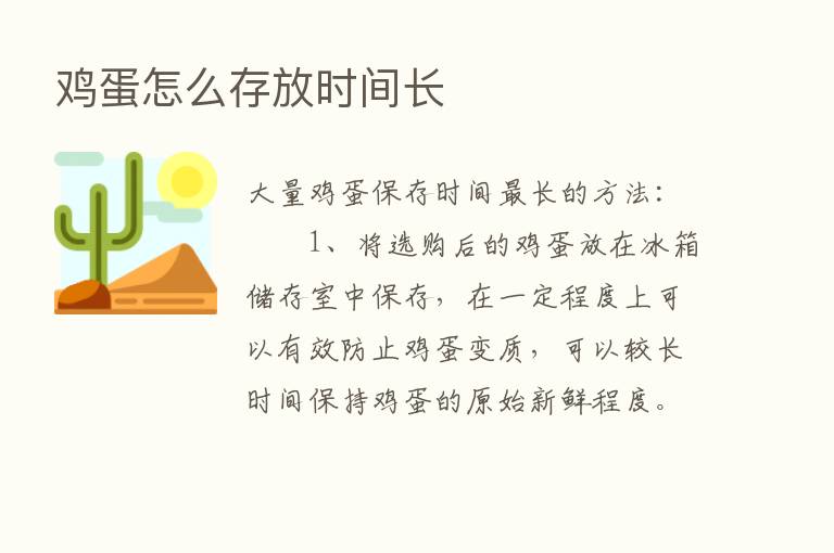 鸡蛋怎么存放时间长