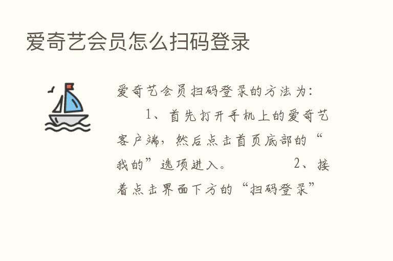 爱奇艺会员怎么扫码登录