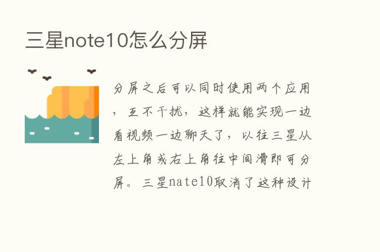 三星note10怎么分屏