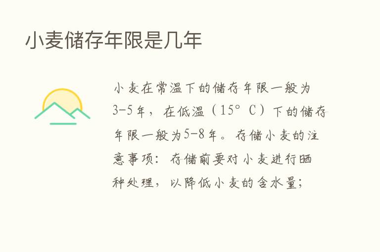 小麦储存年限是几年