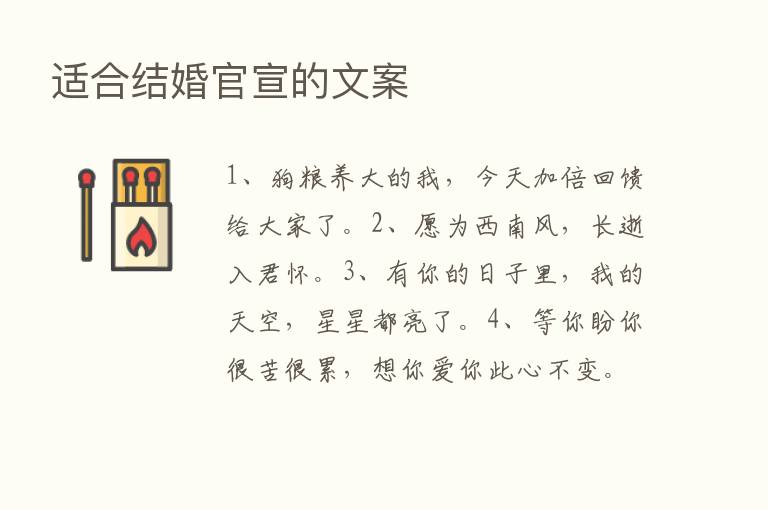 适合结婚官宣的文案