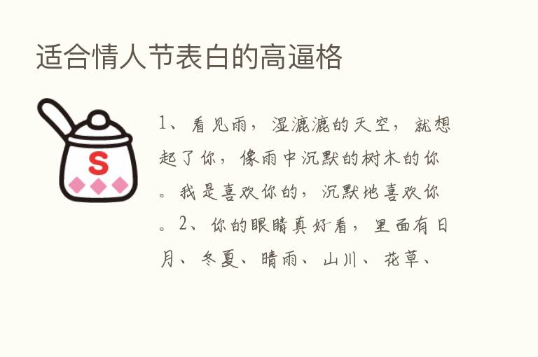 适合情人节表白的高逼格