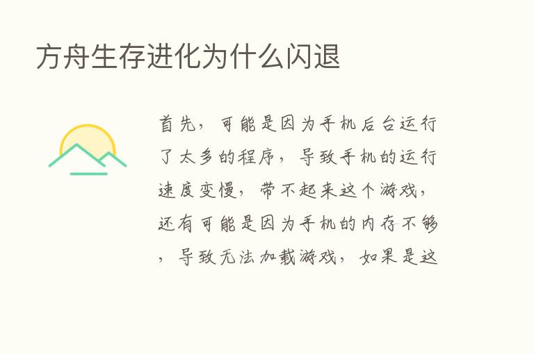 方舟生存进化为什么闪退