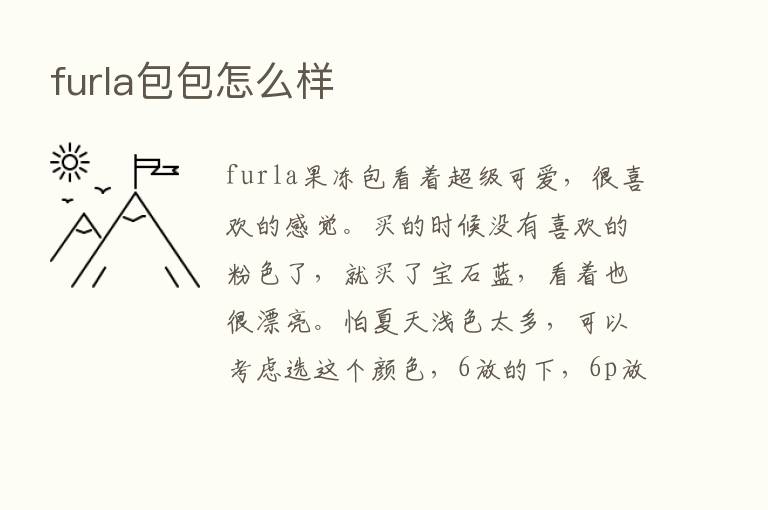 furla包包怎么样