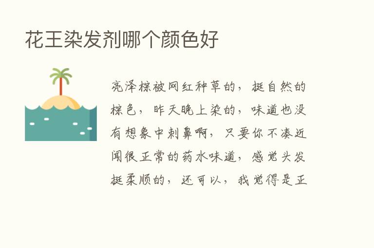 花王染发剂哪个颜色好