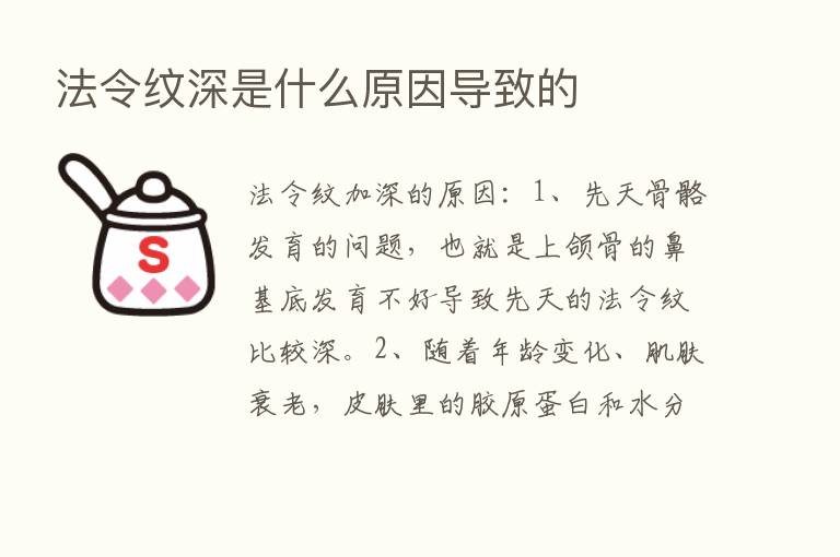 法令纹深是什么原因导致的