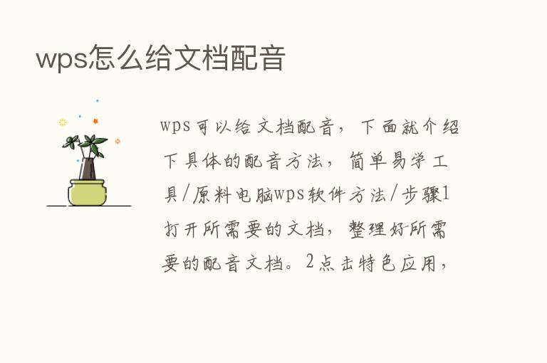 wps怎么给文档配音