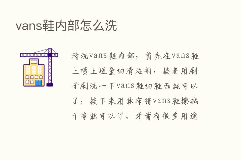 vans鞋内部怎么洗