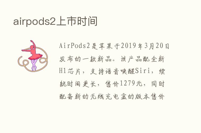 airpods2上市时间