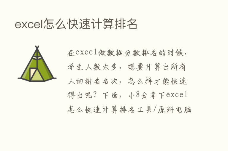 excel怎么快速计算排名