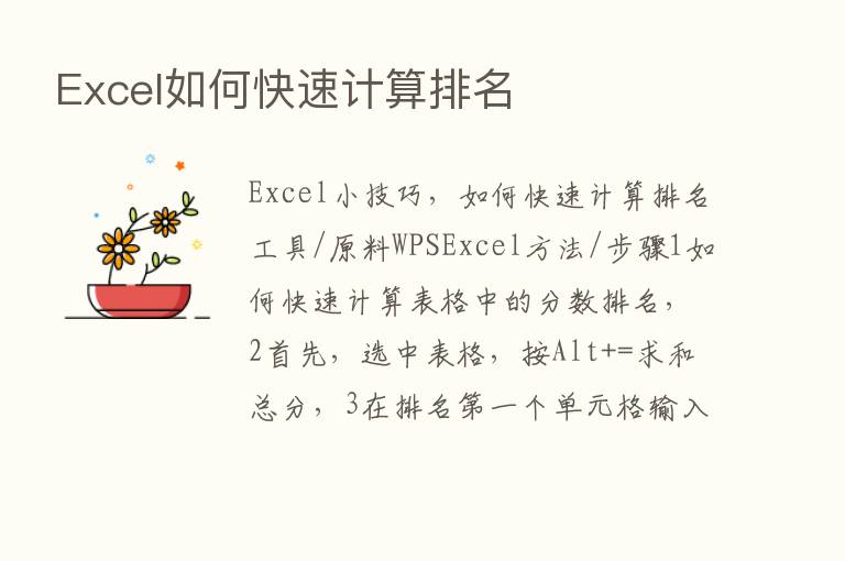 Excel如何快速计算排名