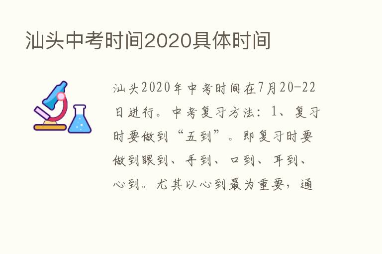 汕头中考时间2020具体时间