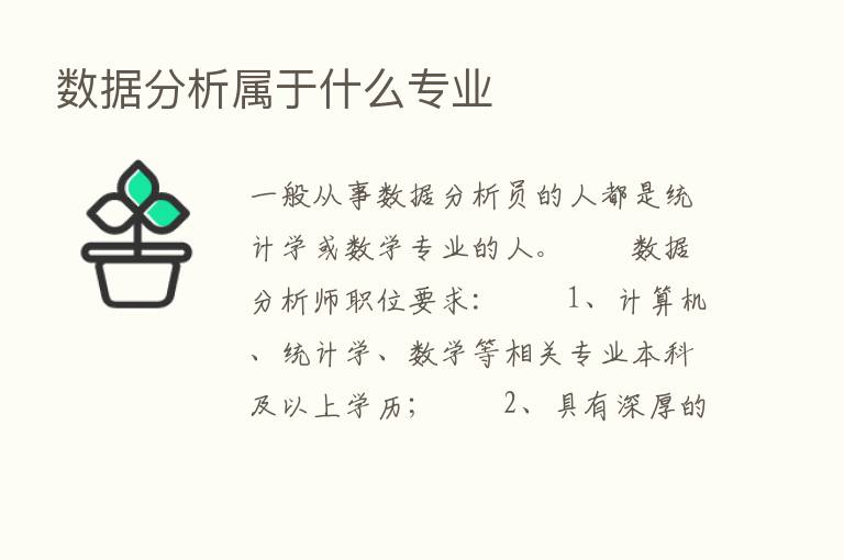 数据分析属于什么专业