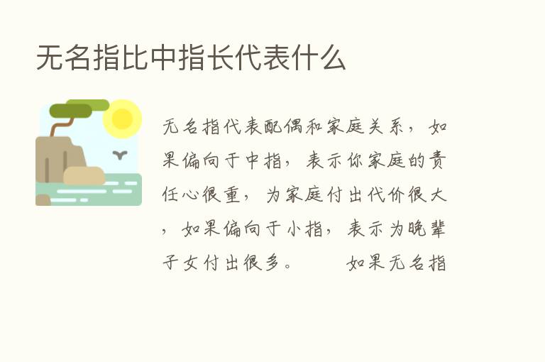 无名指比中指长代表什么