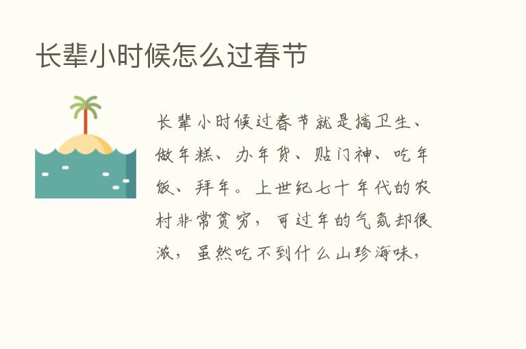 长辈小时候怎么过春节