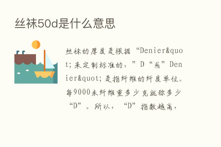 丝袜50d是什么意思