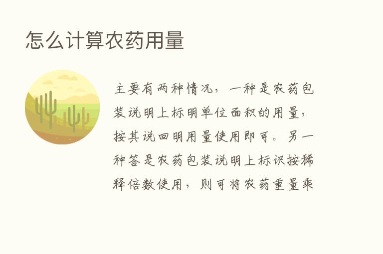 怎么计算农药用量