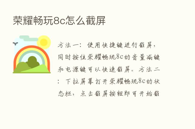       畅玩8c怎么截屏