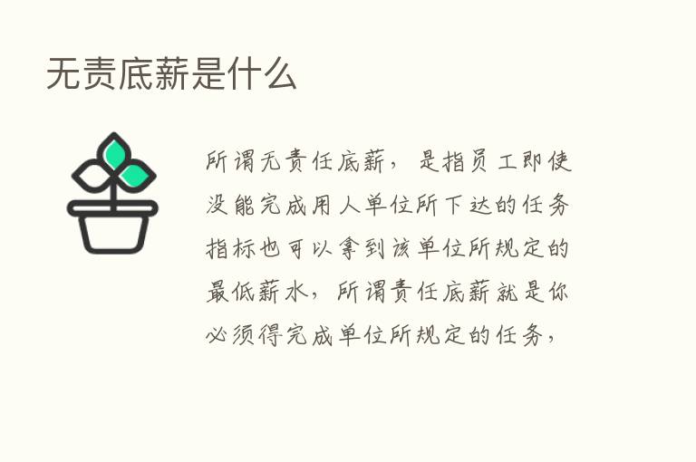 无责底薪是什么